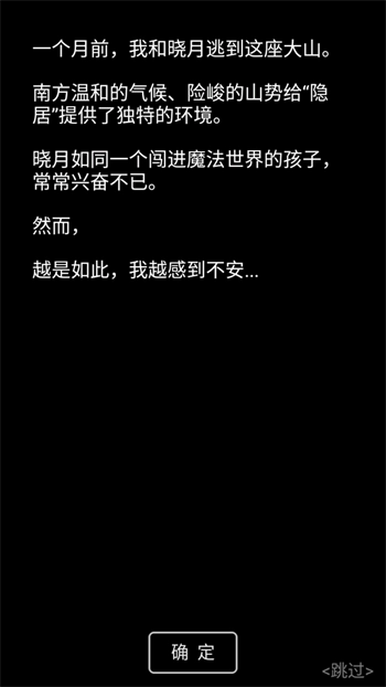 流浪日记2大山深处安卓版截图0