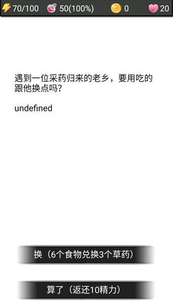 流浪日记2大山深处安卓版截图1