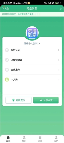 梵指到家技师端2