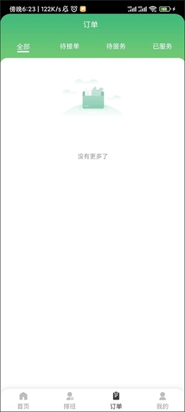 梵指到家技师端1