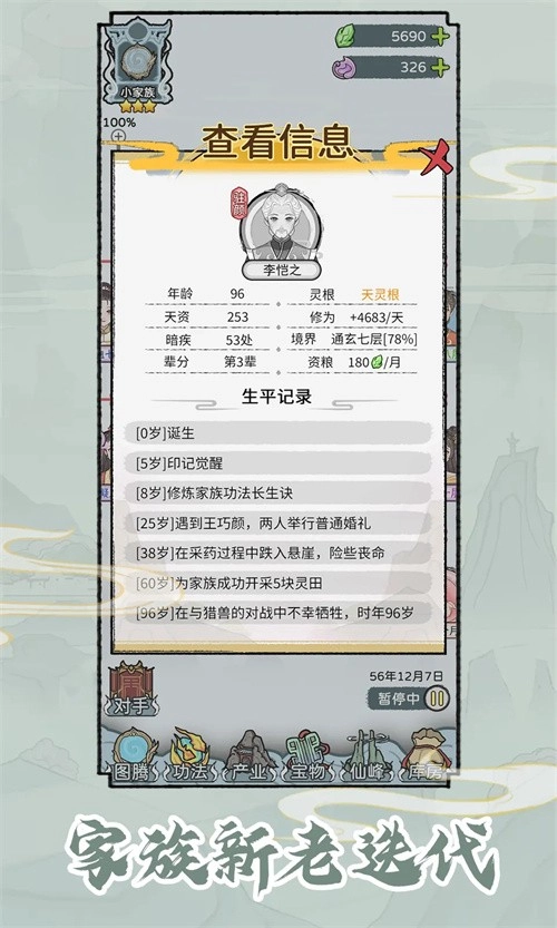 修仙世家最新版(1)