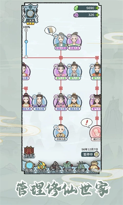 修仙世家最新版(4)