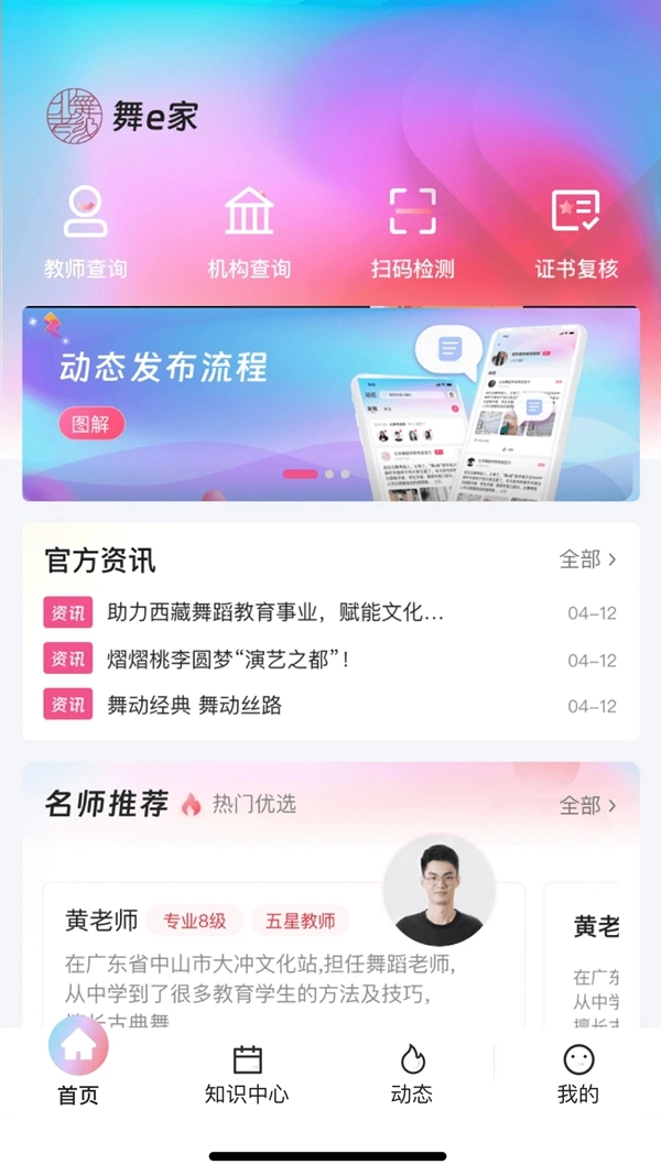 舞e家證書  安卓版截圖3