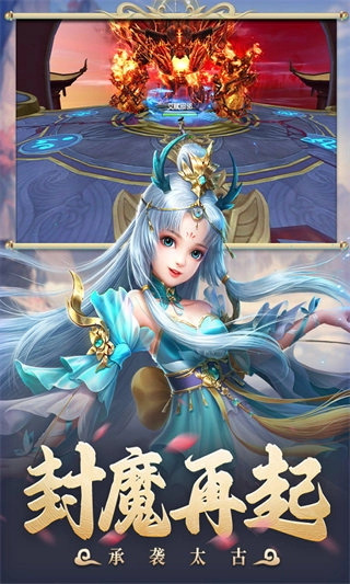 太古封魔录2礼包最新版图4