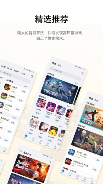 荣耀小游戏中心  安卓版4