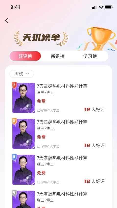 天玑智研免费版截图1