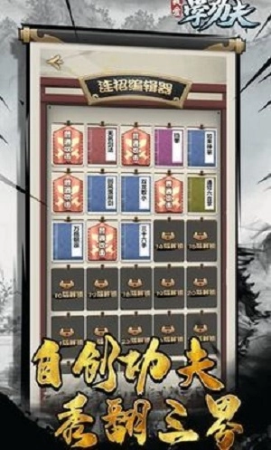 我爱学功夫游戏图2