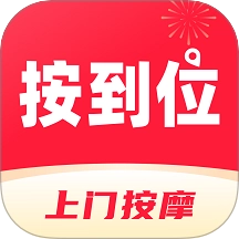 按到位上门按摩