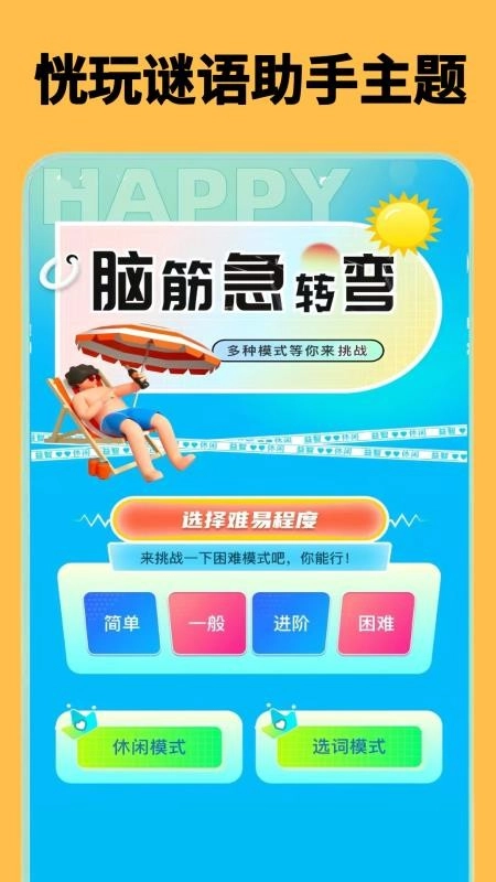 恍玩助手最新版2