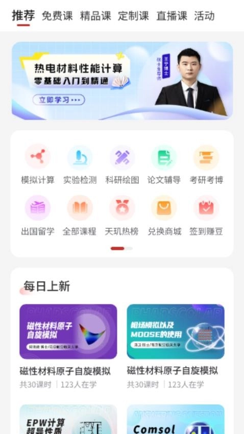 天玑智研免费版截图4