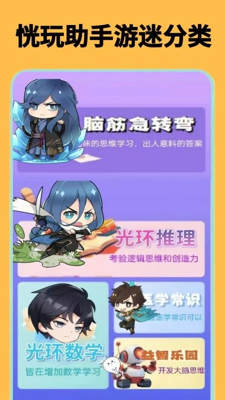 恍玩助手最新版5