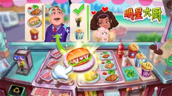 明星料理王(3)