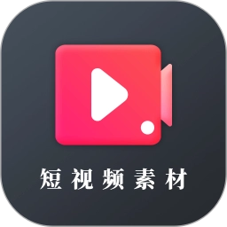 短视频素材