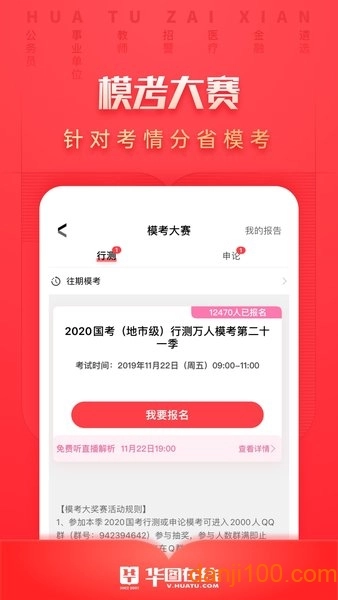 华图在线手机版