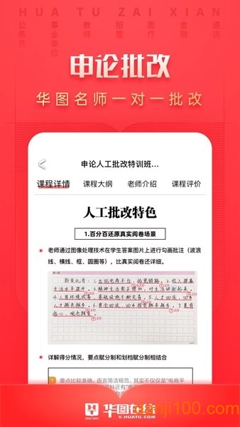 华图在线手机版