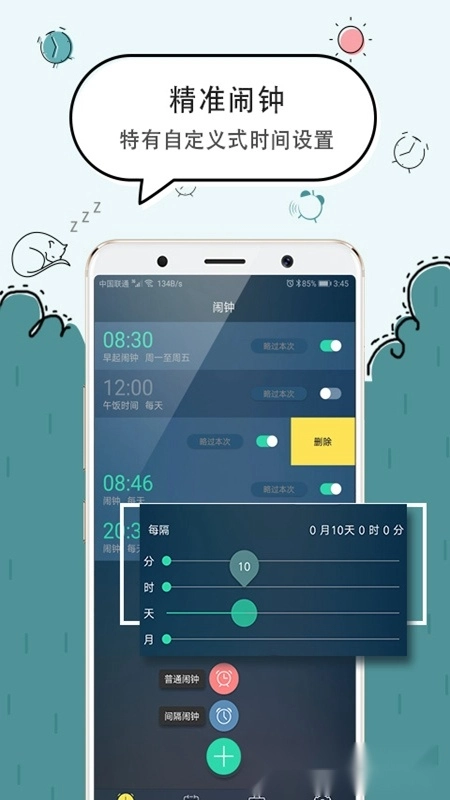 豆豆手机闹钟安卓版(3)