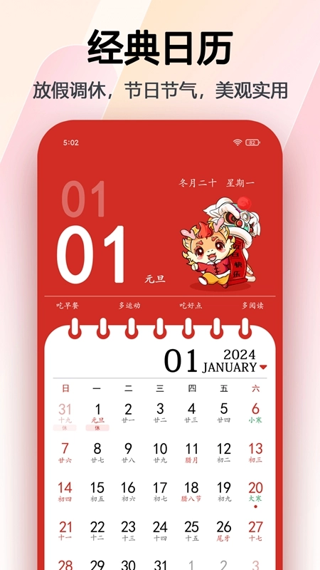 日程日历手机版(2)