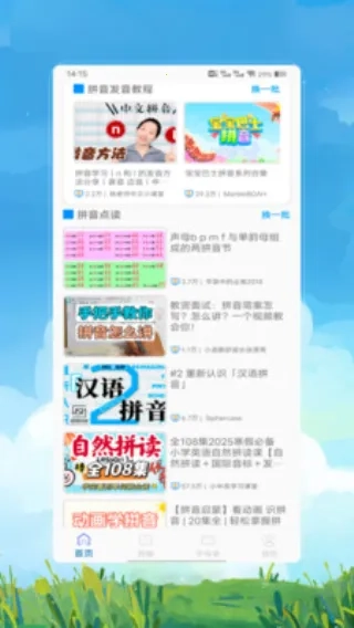 拼音拼读(拼音学习软件) v 手机版图1