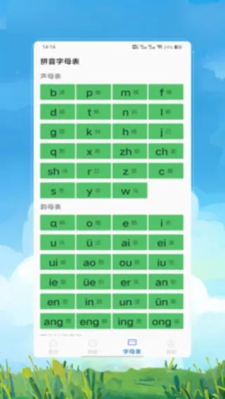 拼音拼读(拼音学习软件) v 手机版图5