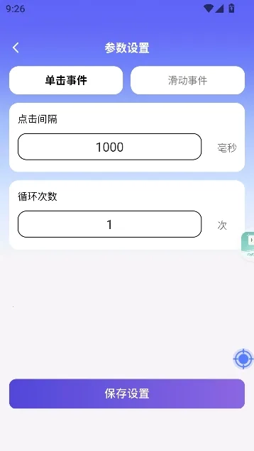 秒点助手最新手机版3