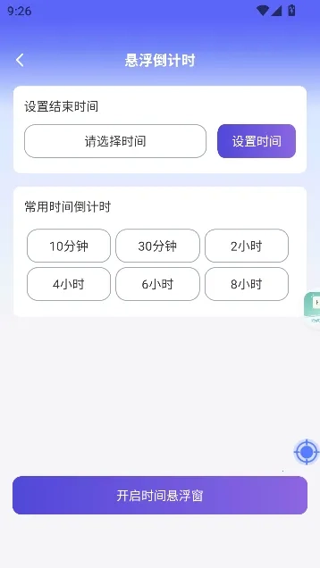 秒点助手最新手机版2