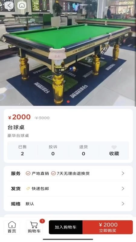 球小二最新版截圖0