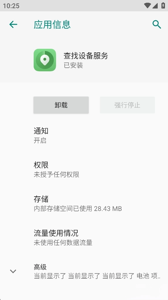 查找设备服务图1