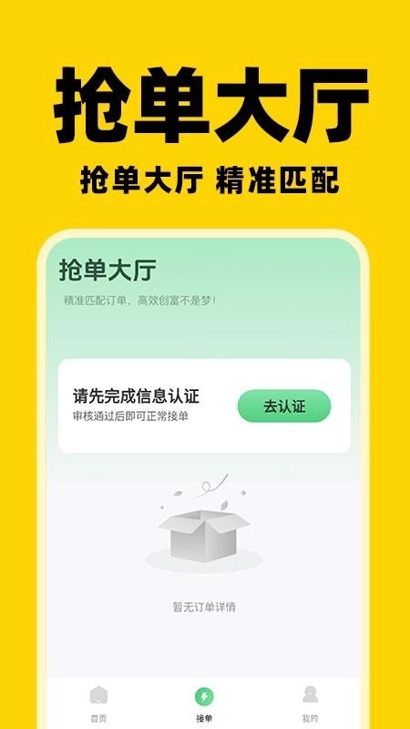 京团秒送骑手正式版1