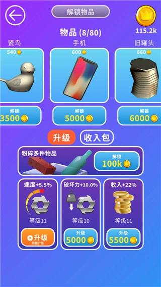 无敌粉碎机钻石图5