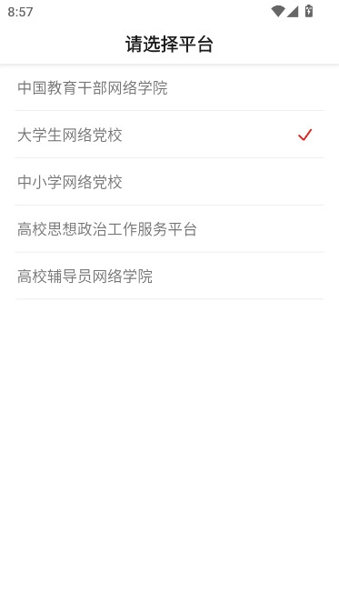 学习公社安装  安卓版
