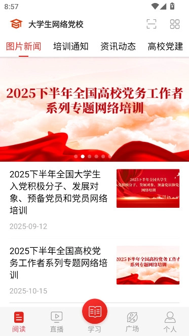 学习公社安装  安卓版