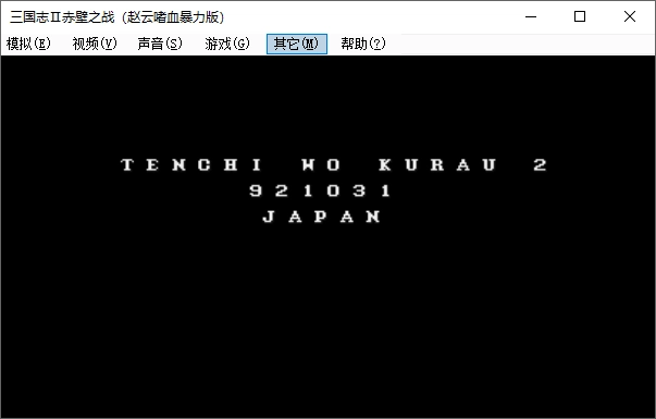 街机三国志2单机版(1)