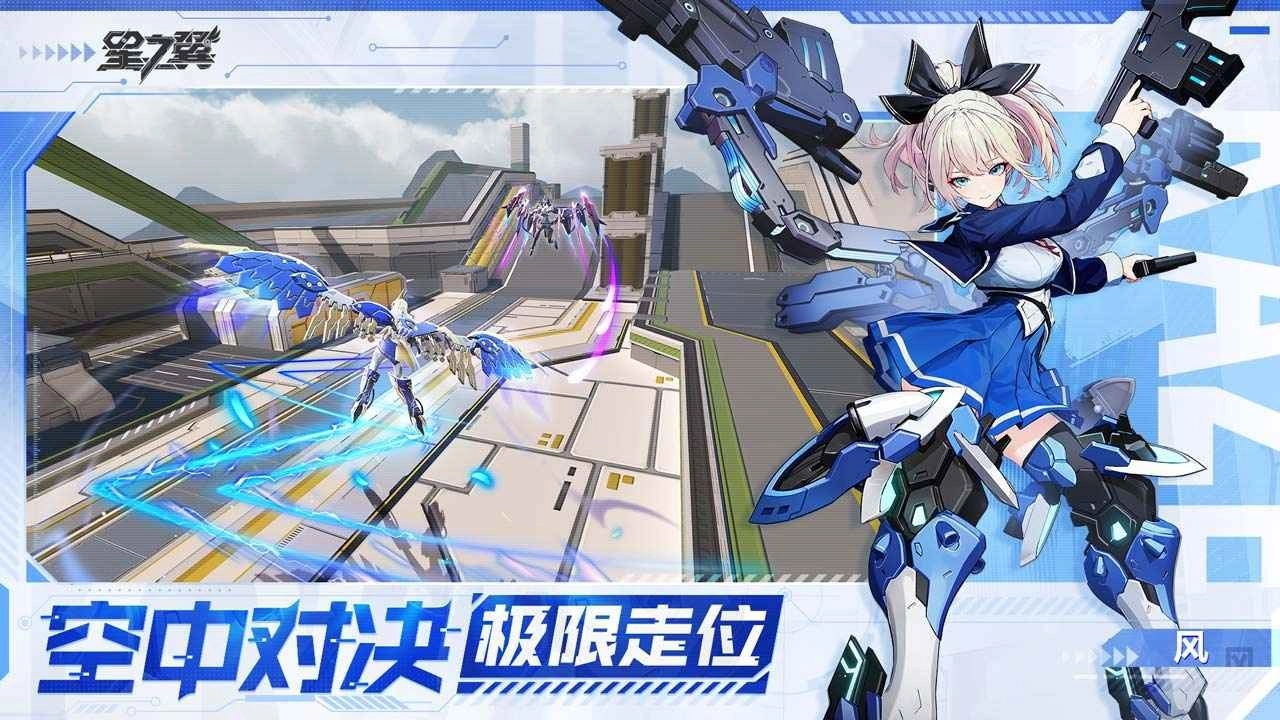 星之翼国际服图4