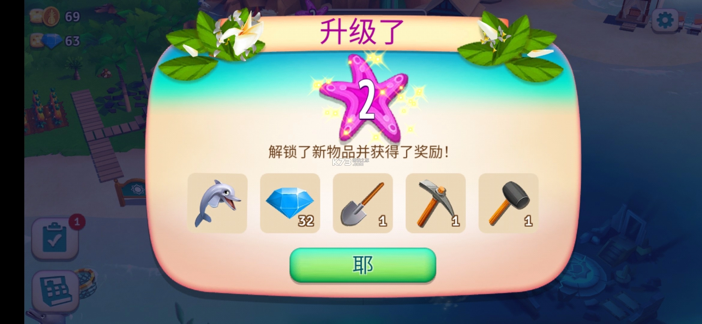 开心农场热带度假最新版图1