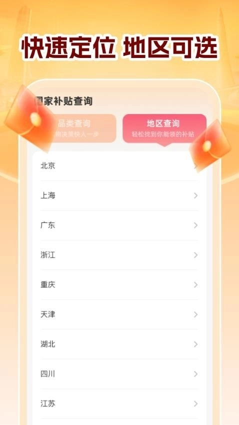 全民国补查询手机版图4