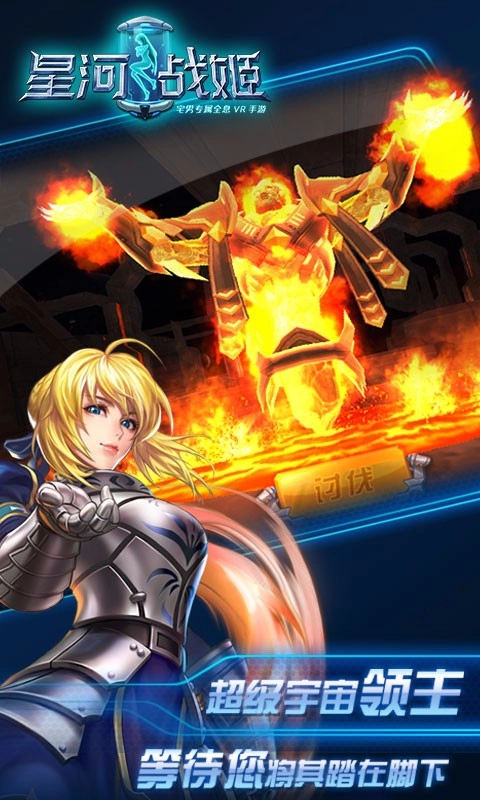 星河战姬图5
