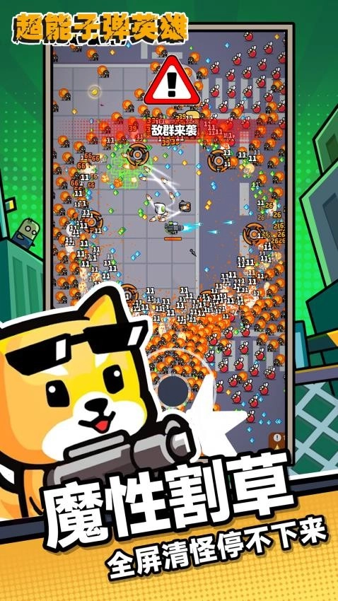 超能子弹英雄游戏(2)