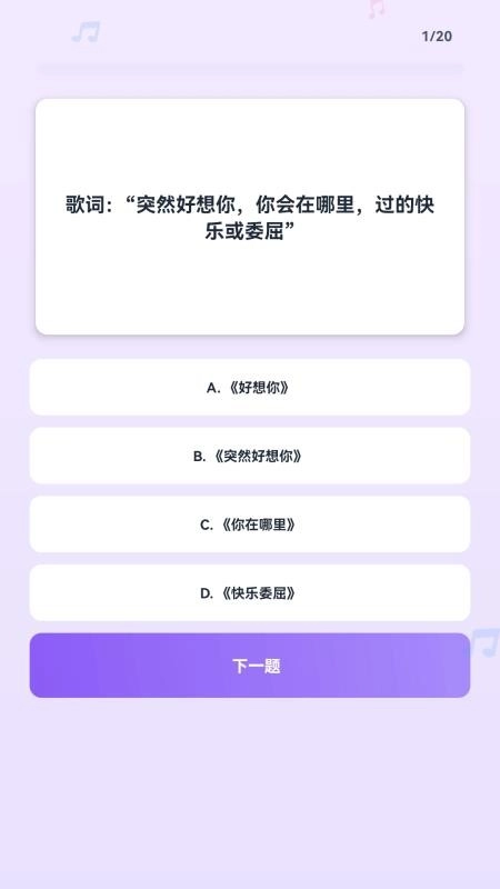 亿万猜歌王最新版(3)