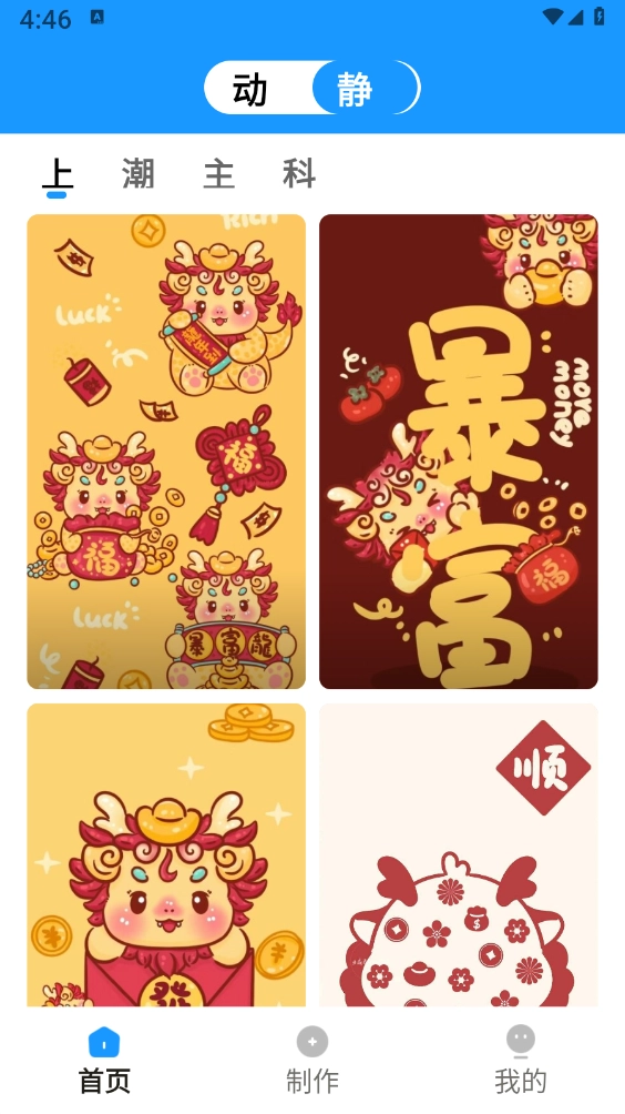 企鹅壁纸手机版