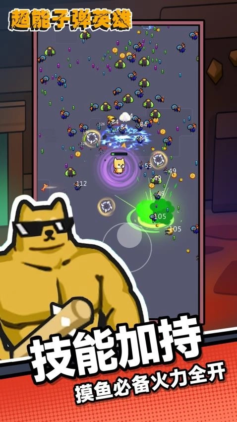 超能子弹英雄游戏(3)