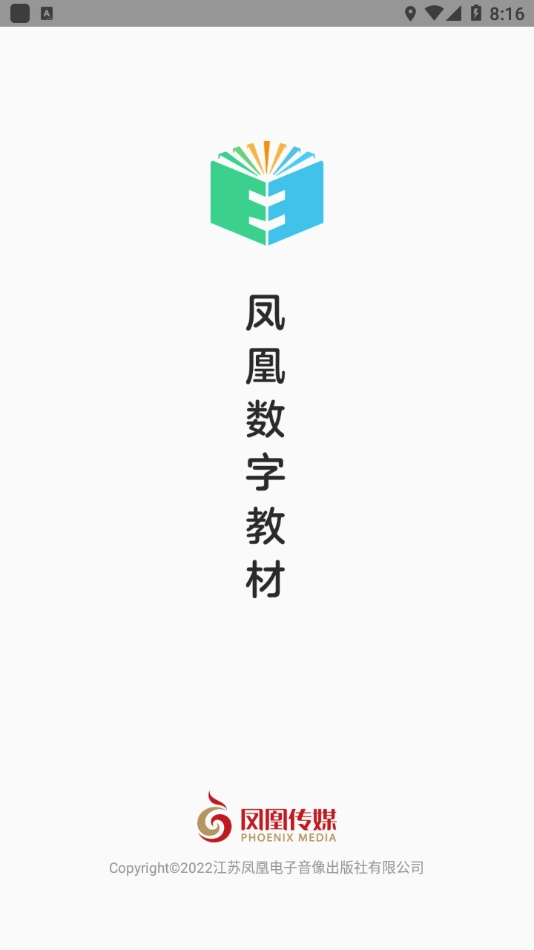 凤凰数字教材图2