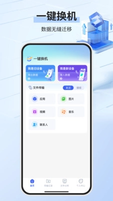 安卓软件互传助手图2