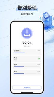 安卓软件互传助手图3