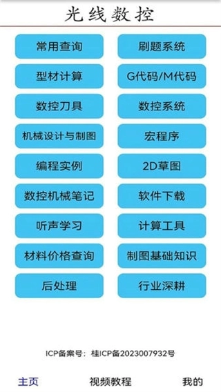 光线数控手机版图2