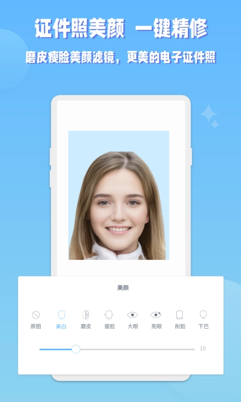 EV证件照安卓版图1