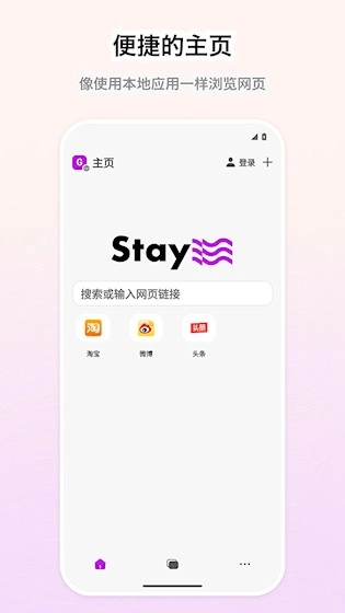 Stay浏览器安卓版