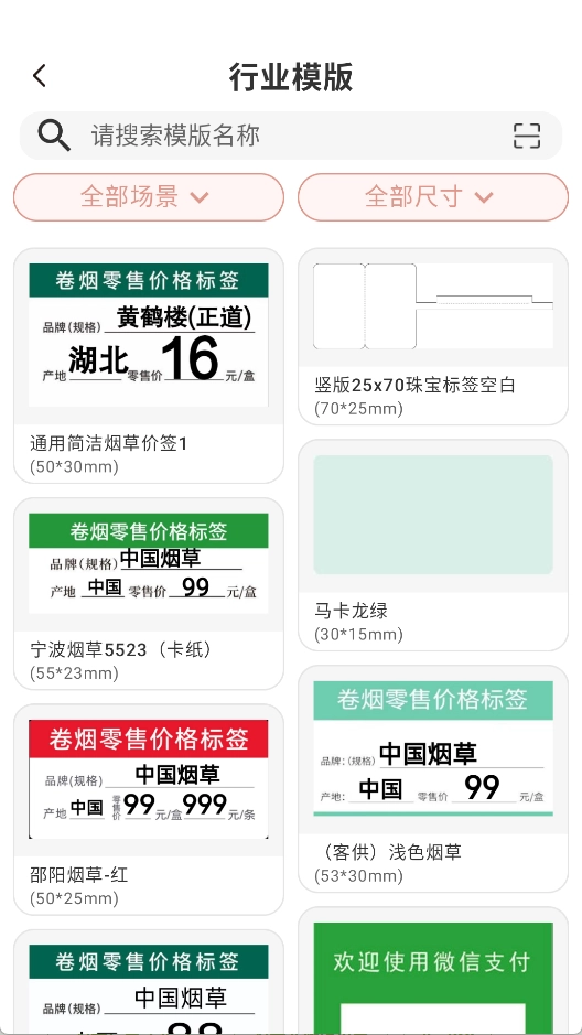 璞趣标贴打印安卓版(2)