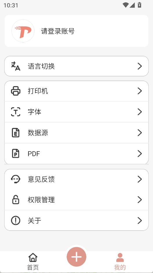 璞趣标贴打印安卓版(3)