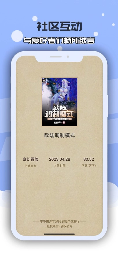 少年梦阅读最新版(3)