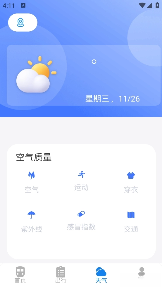 火车票高铁查询图4